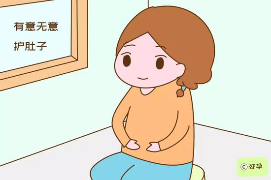 有意无意护肚子，抚摸肚子