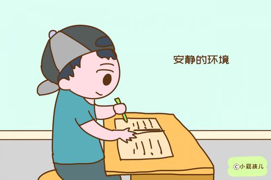 给孩子一个安静的环境，让他写作业