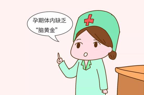 孕期体内缺乏“脑黄金”