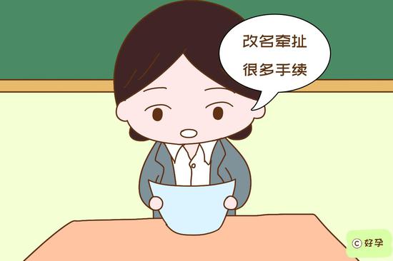 孩子长大对名字不满，改名牵扯很多手续，太麻烦