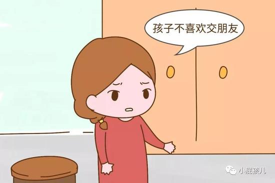孩子不喜欢交朋友